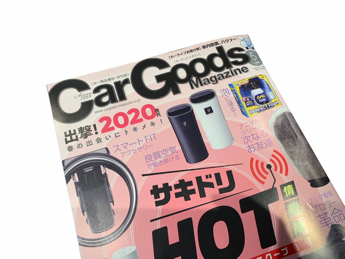 雑誌掲載 ラクラク オフタイマー常時電源ケーブルが カーグッズマガジン 年5月号 様に掲載されました Miraion ミライオン