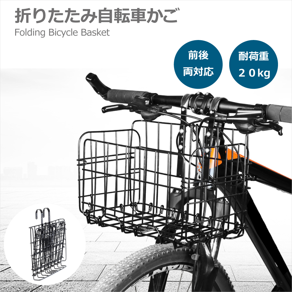 折りたたみ自転車カゴ Miraion ミライオン