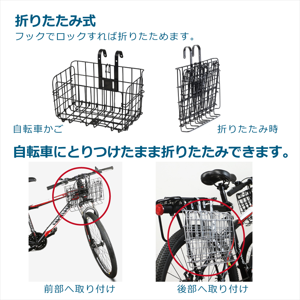 折りたたみ自転車カゴ Miraion ミライオン