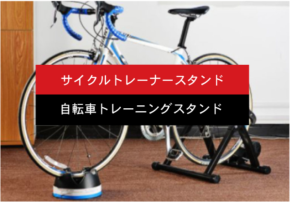 サイクルトレーナー　フィットネス　スタンド Amazon | CXWXC 自転車 ローラー台 固定ローラー サイクル