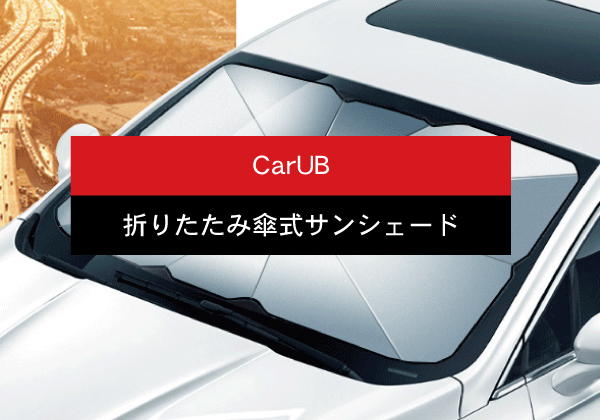 販売終了】CarUB | miraiON