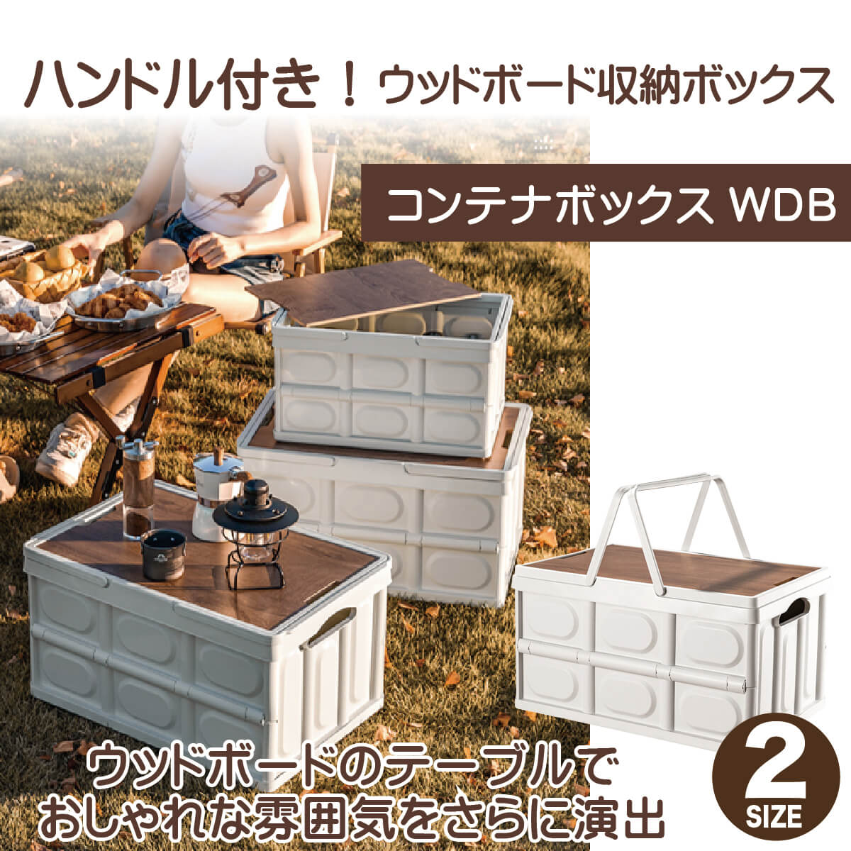 ハンドル付き収納ケース「コンテナボックスWBD」 | miraiON