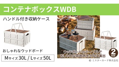 ハンドル付き収納ケース「コンテナボックスWBD」 | miraiON