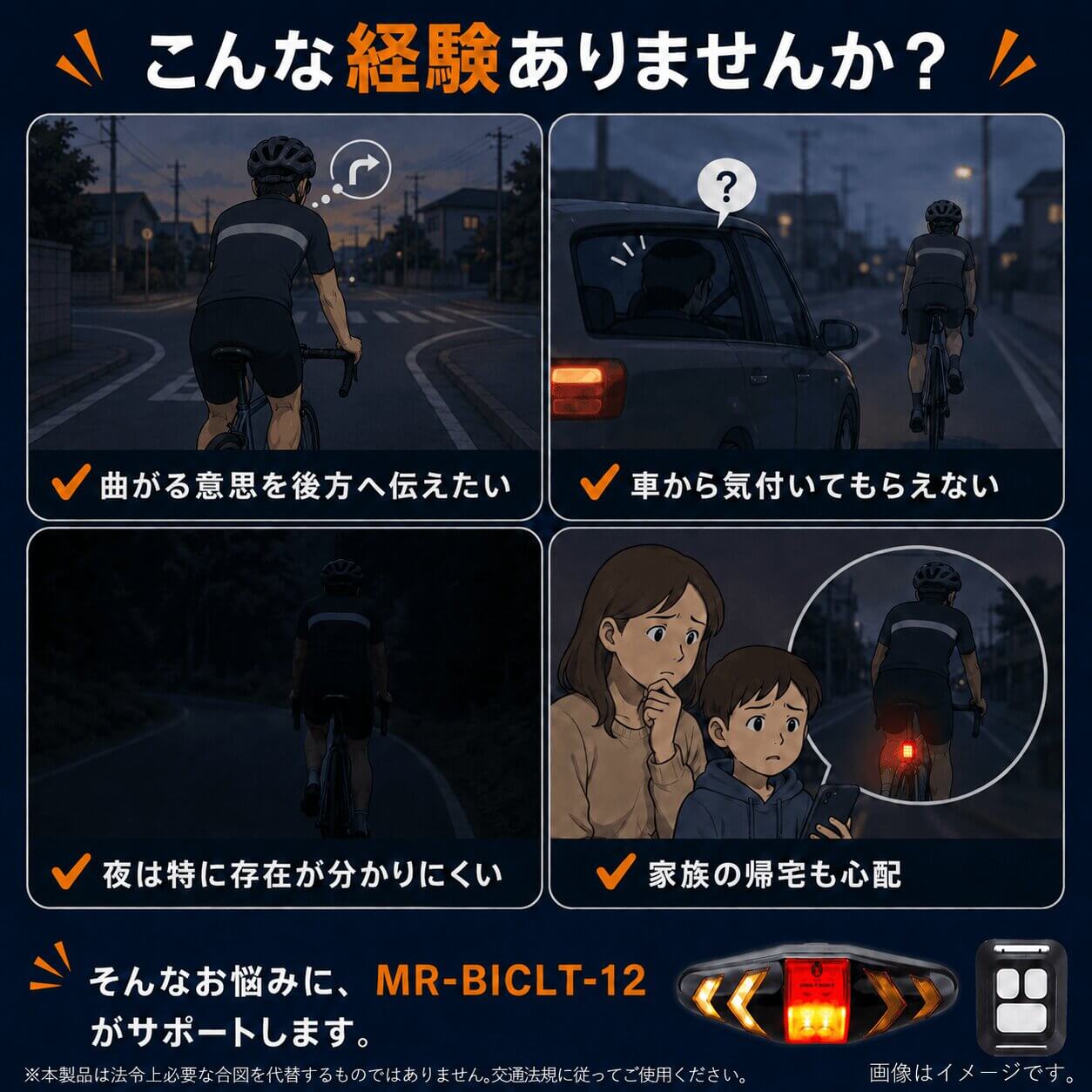 曲がる意思を後方へ伝えたいなど、自転車走行時のお悩み