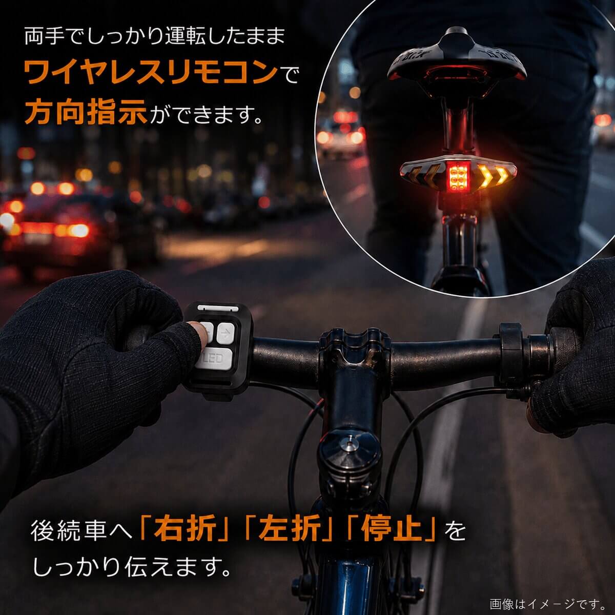 ワイヤレスリモコンによる左右表示とテールライトの操作方法
